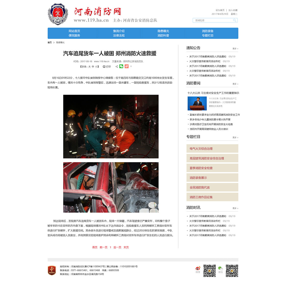 河南消防網政府網站
