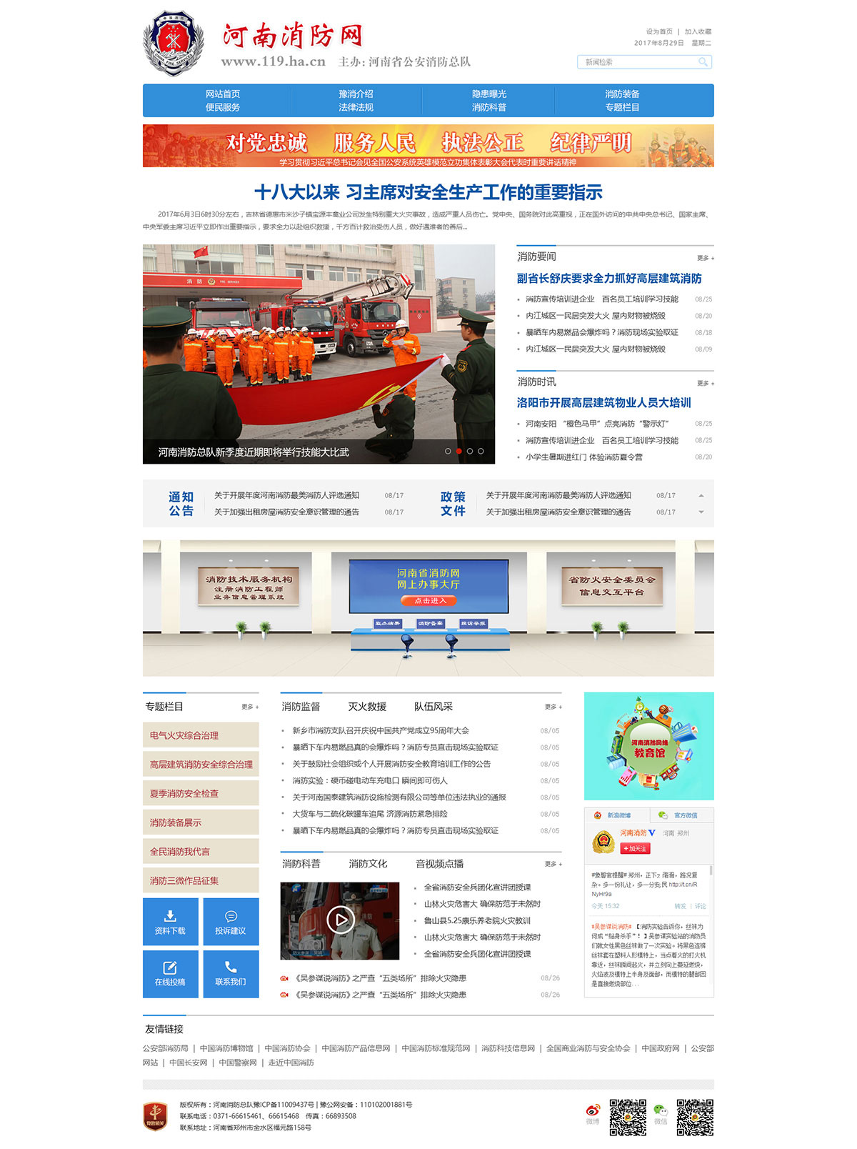 河南消防網政府網站