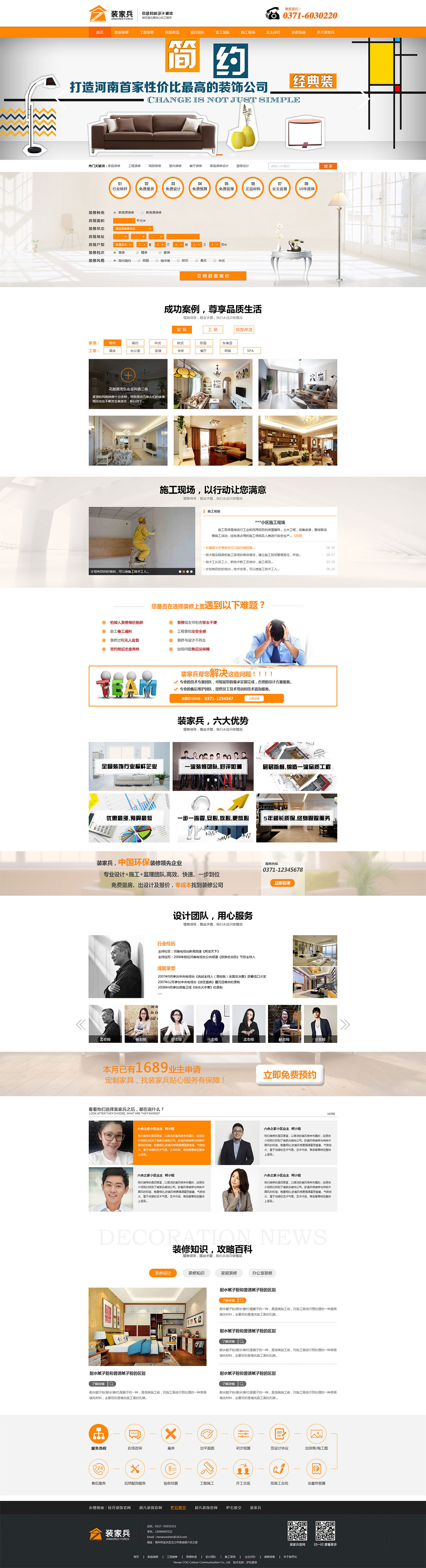 河南家兵裝修行業網站設計制作