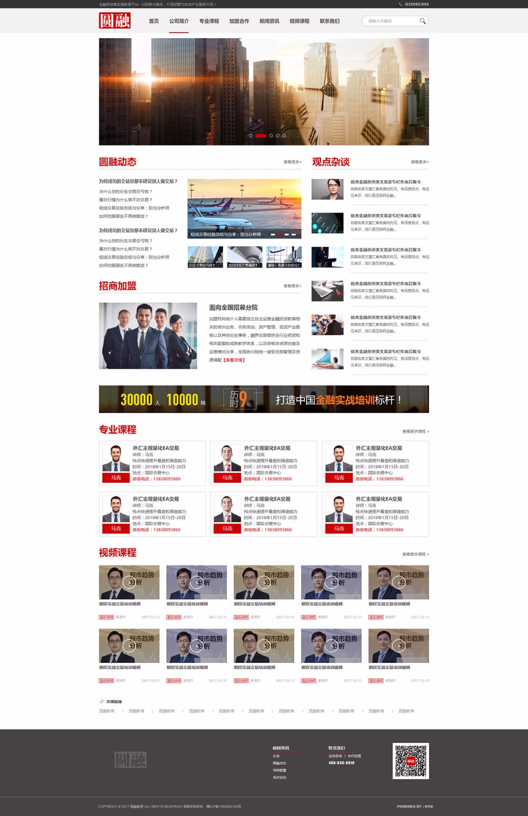 河南圓融教育官網制作建設