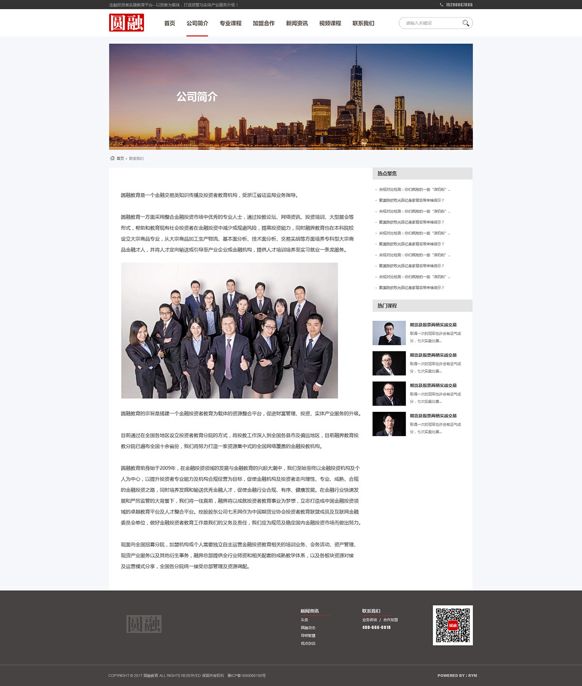 河南圓融教育官網制作建設