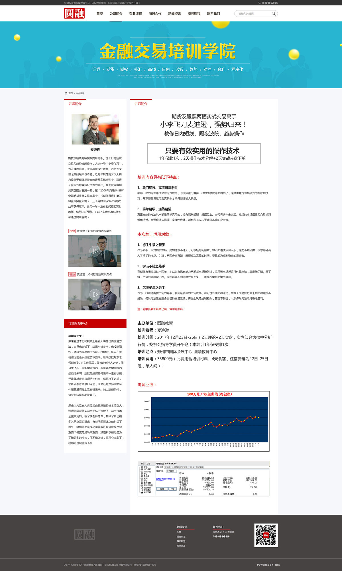 河南圓融教育官網制作建設