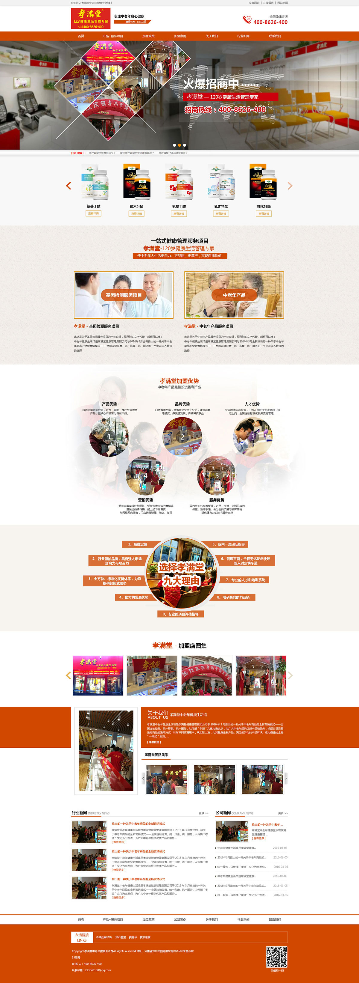 孝滿堂健康生活營銷型網(wǎng)站建設(shè)