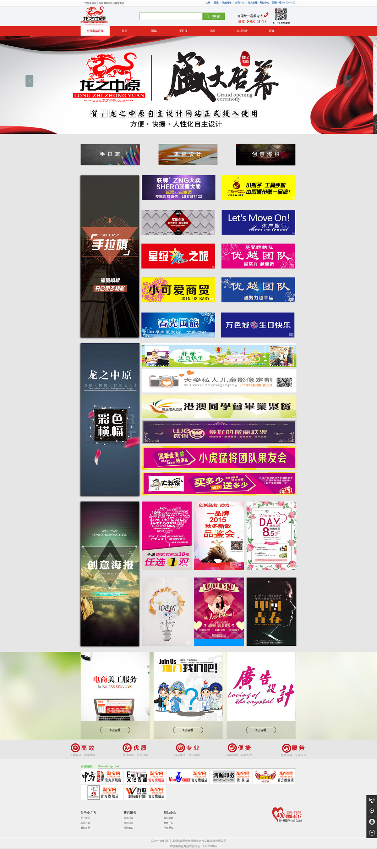 龍之中原官網制作軟件開發