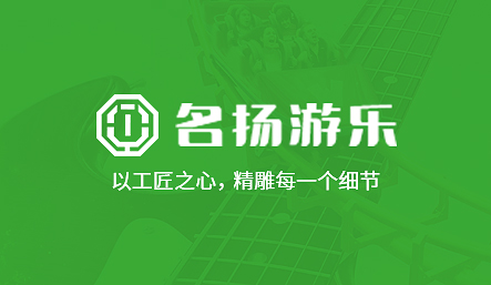 名揚游樂
